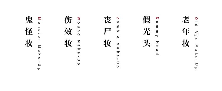 特效化妝白膠