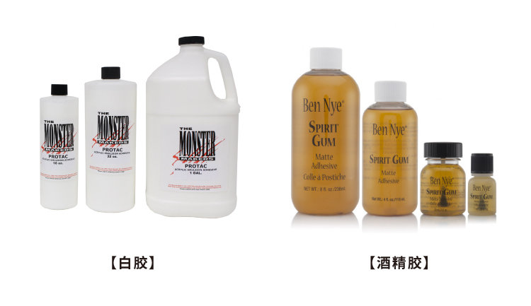 特效化妝白膠
