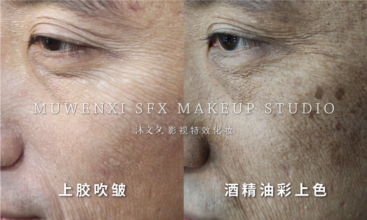 吹皺老年妝